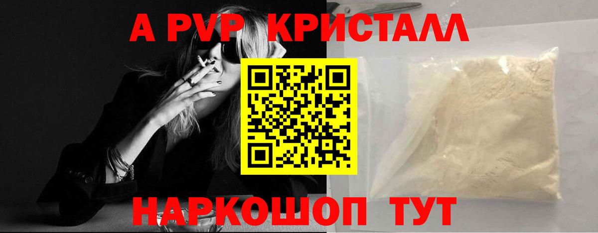 A-PVP Соль  APVP СК КРИС  Вход с VPN  Рузаевка 