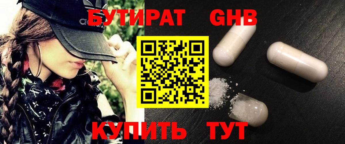 БУТИРАТ BDO Рузаевка