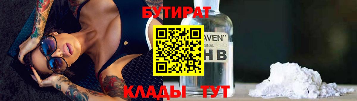 Рузаевка  Бутират BDO  Вход с VPN 