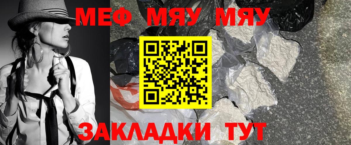 Меф  Мефедрон кристаллы  Вход с VPN  МЕФ  Рузаевка 